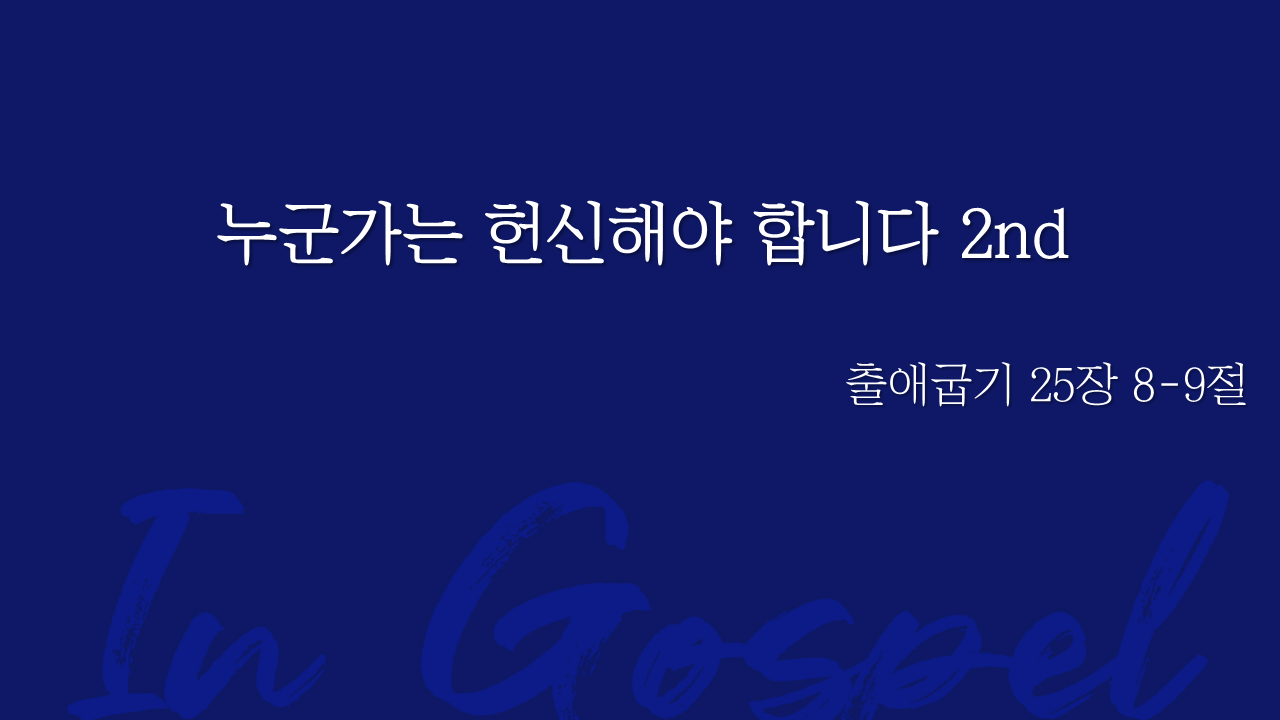 누군가는 헌신해야 합니다 2nd 썸네일