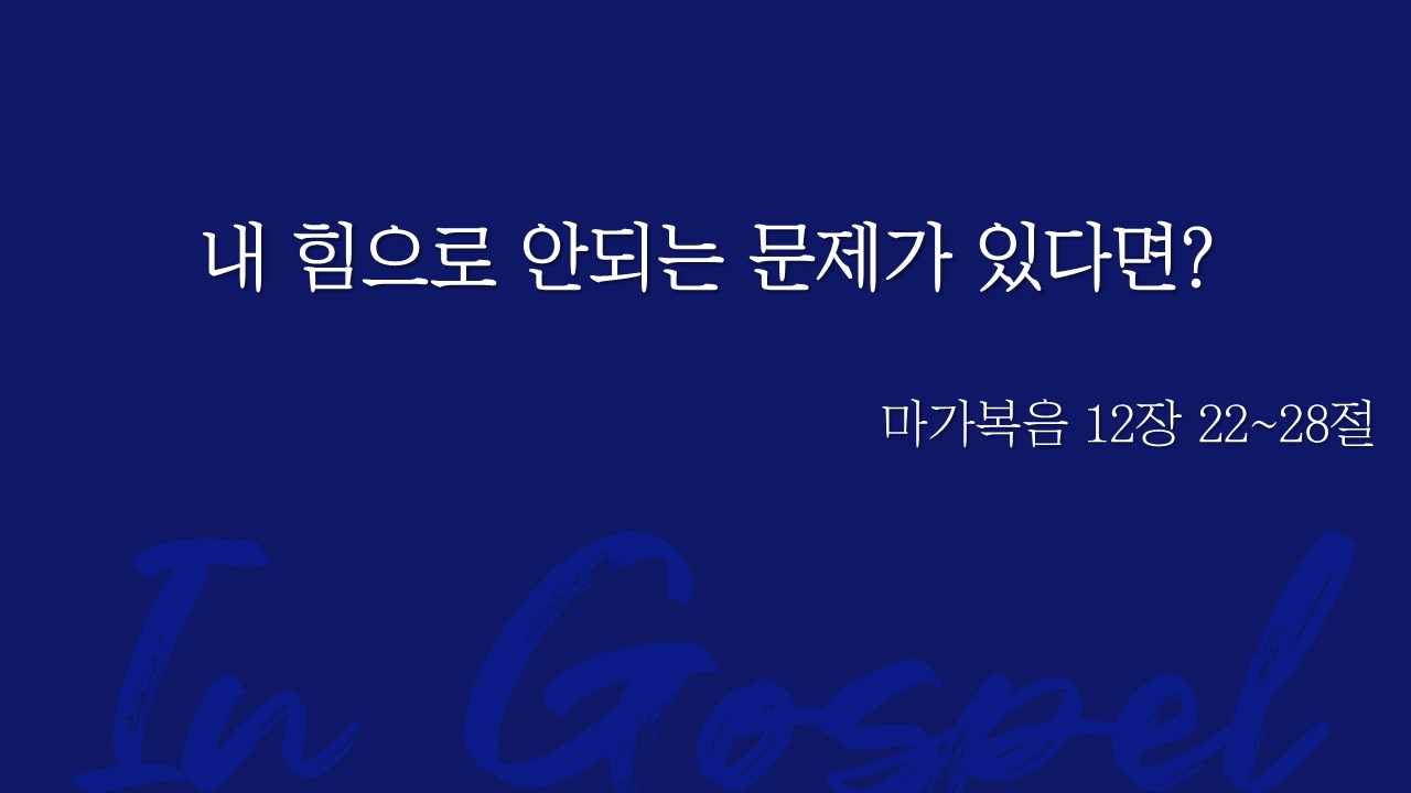 내 힘으로 안되는 문제가 있다면 썸네일