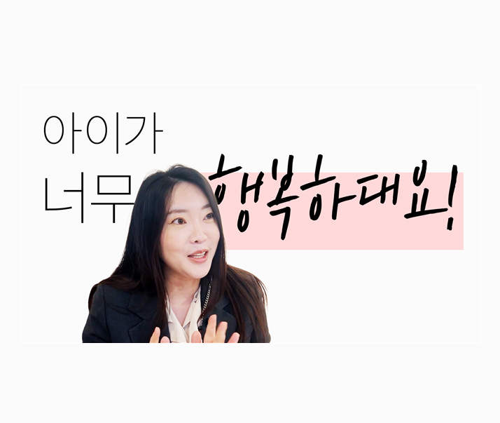 [교구 은혜나눔]아이가 너무 행복하대요! 썸네일
