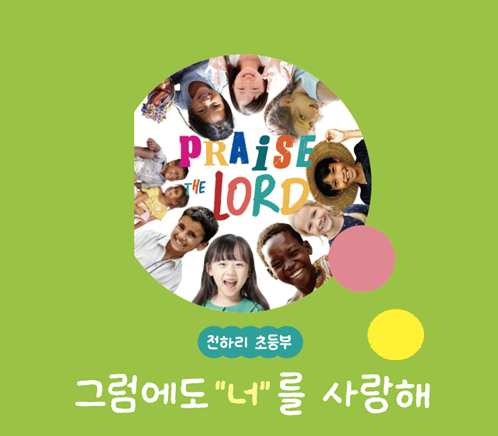 초등부 │ 7월 25,26일 선교캠프 일정 안내
