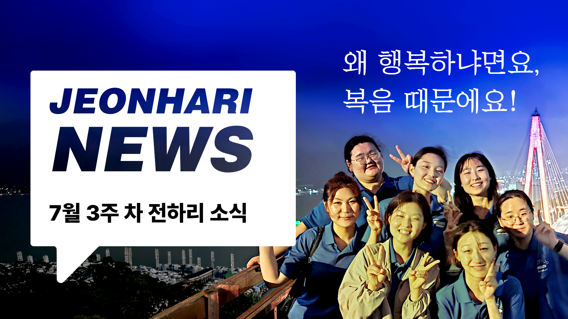 7월3주차 JBS NEWS