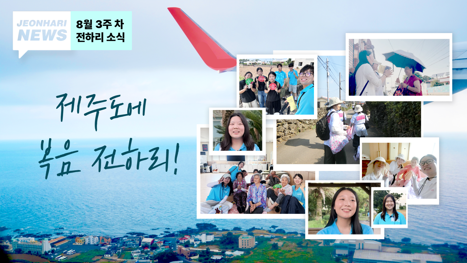 8월 3주차 JBS NEWS