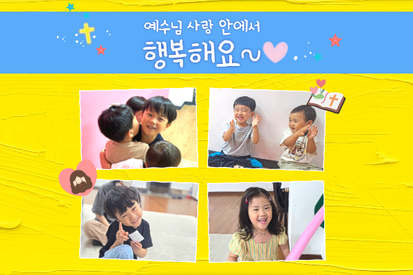 예수님 사랑 안에서 행복해요. 썸네일