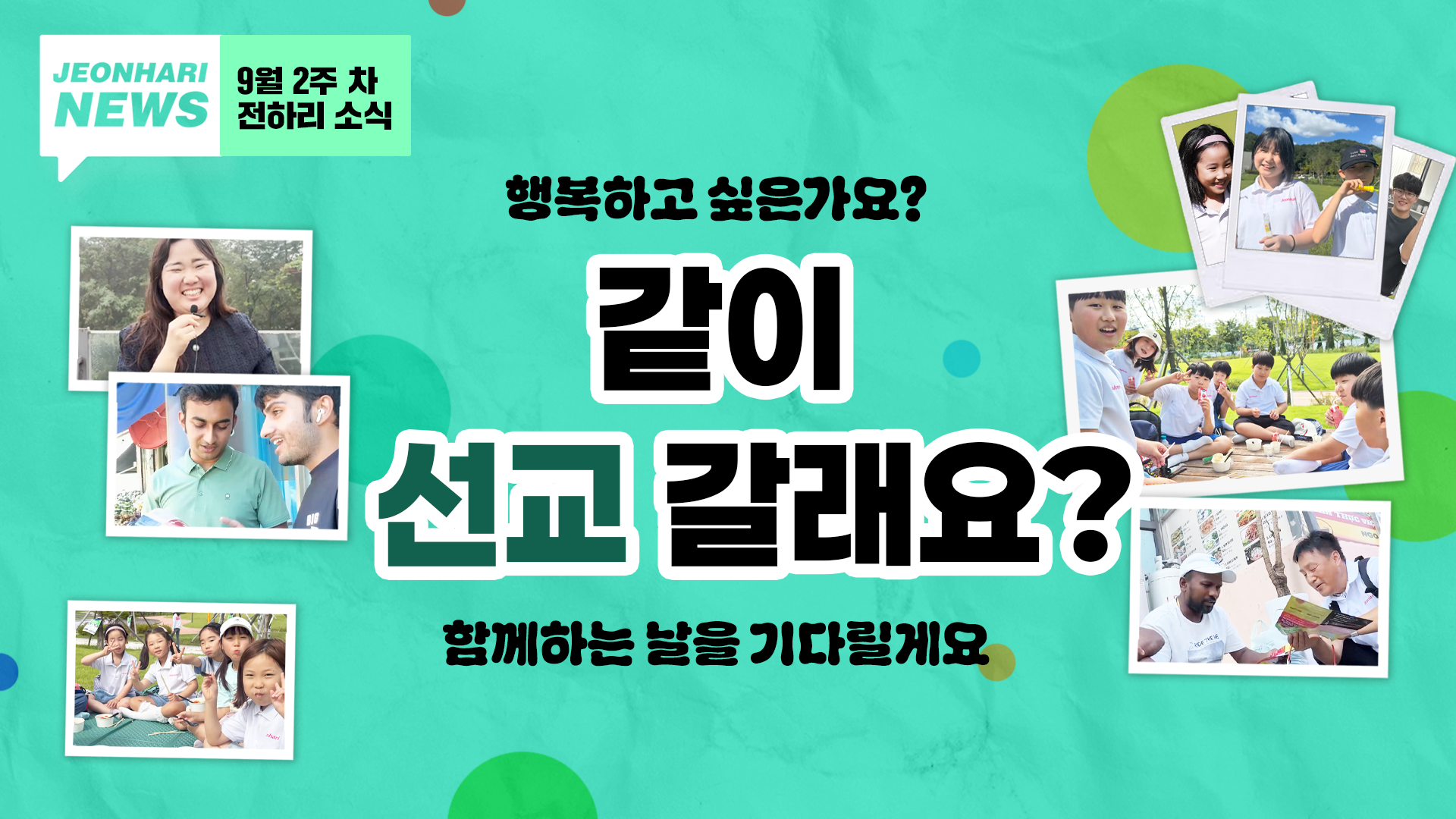 9월 2주차 JBS NEWS