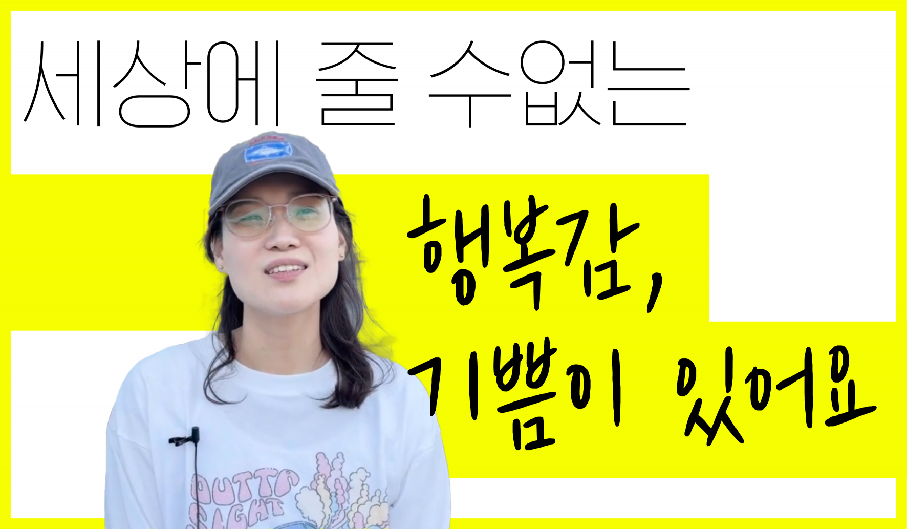 세상에 줄 수 없는 행복감, 기쁨이 있어요 썸네일