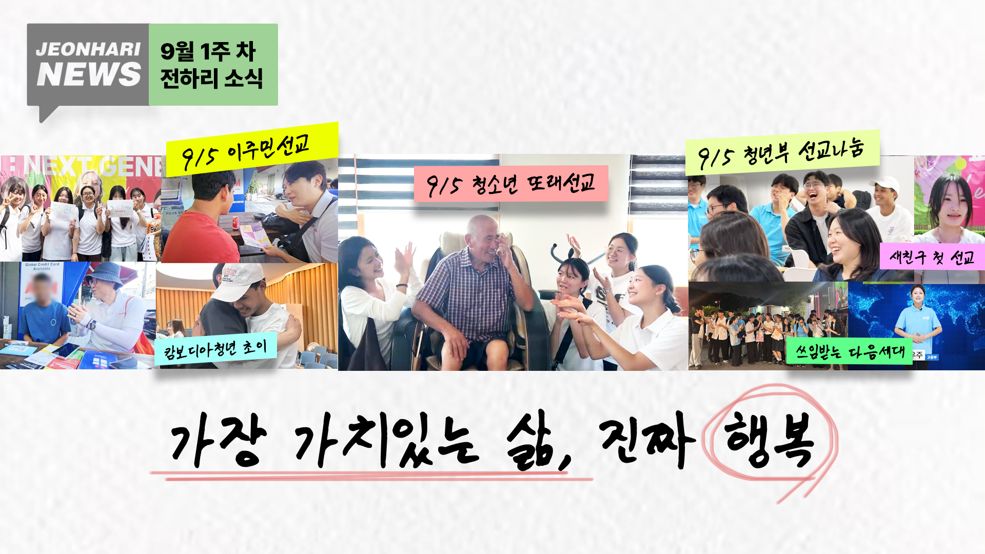 9월 1주차 JBS NEWS   