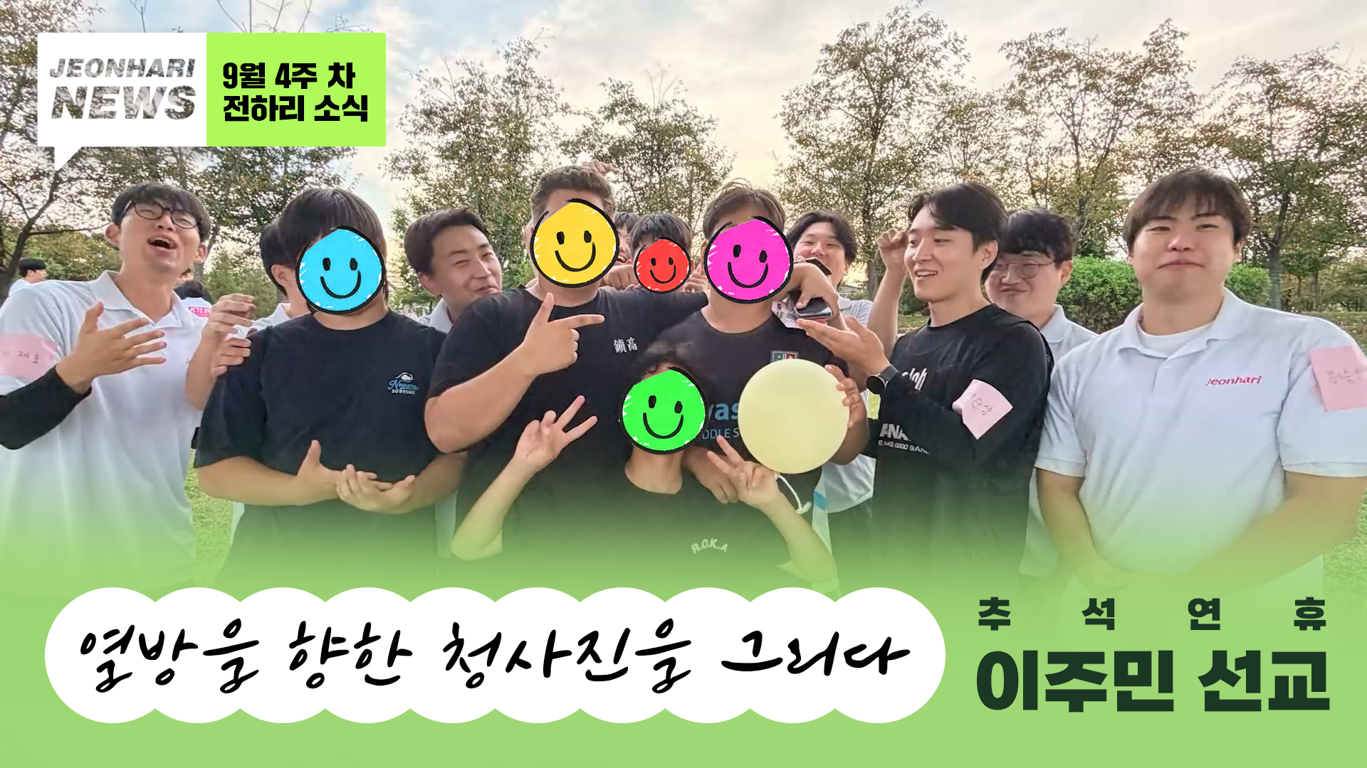9월 4주차 JBS NEWS   