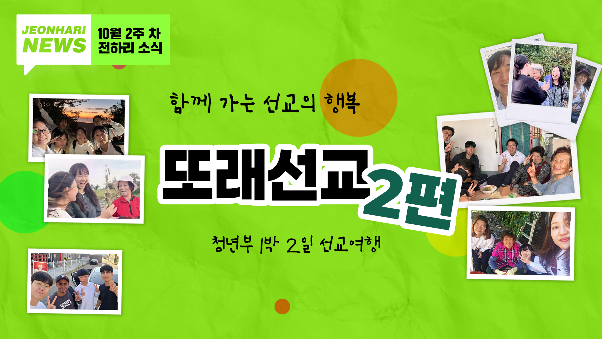 10월 2주차 JBS NEWS