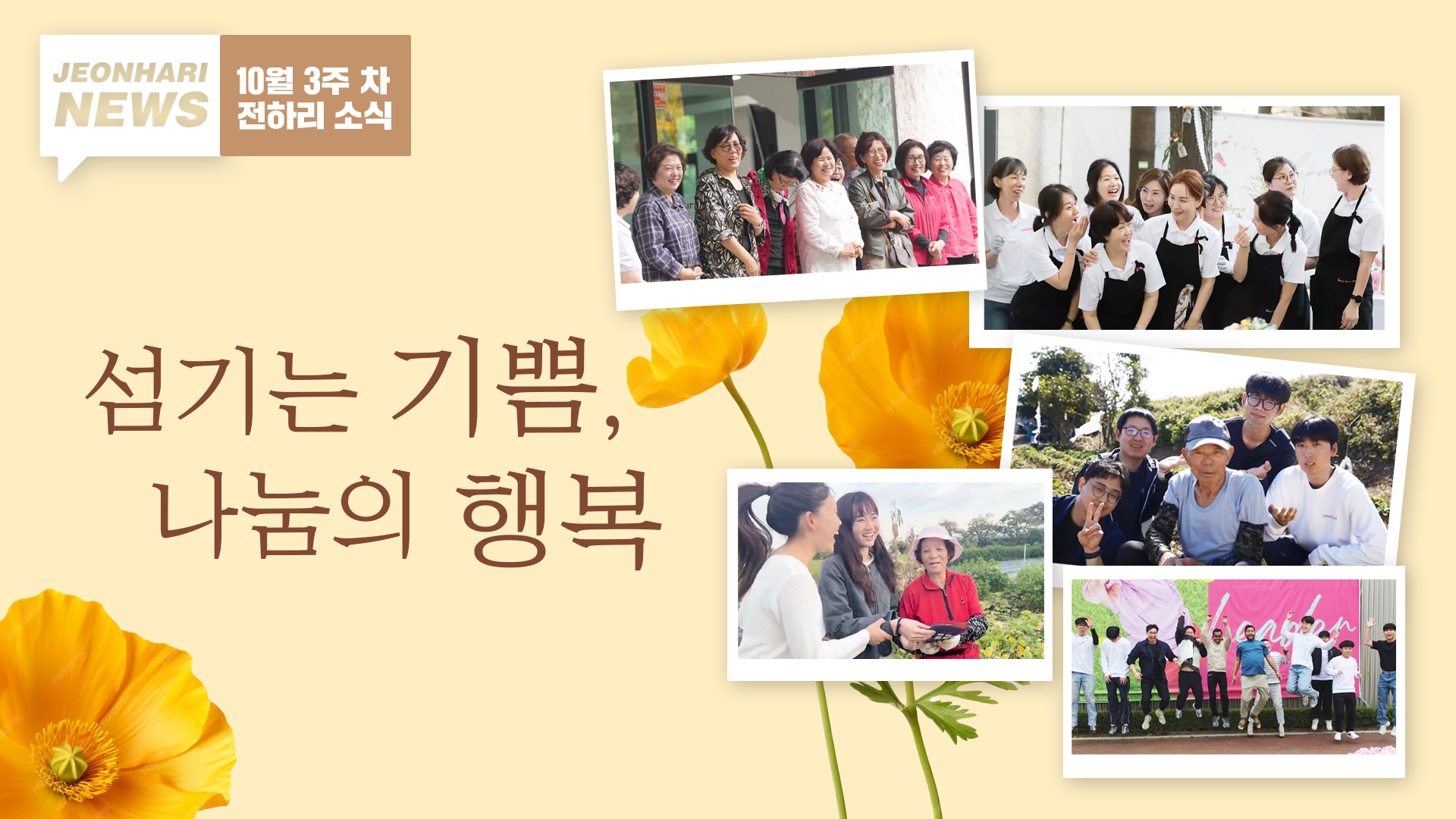 10월 3주차 JBS NEWS