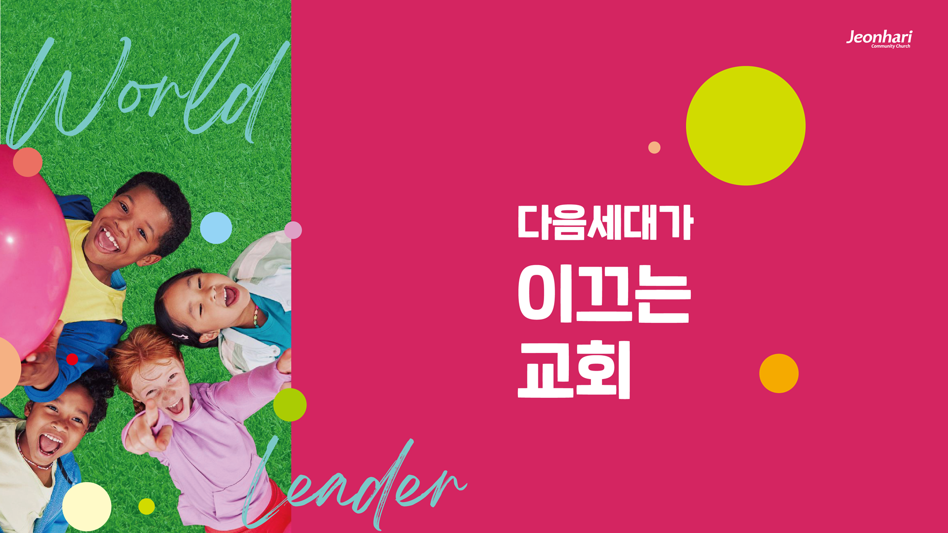전하리교회 메인 슬라이드 1