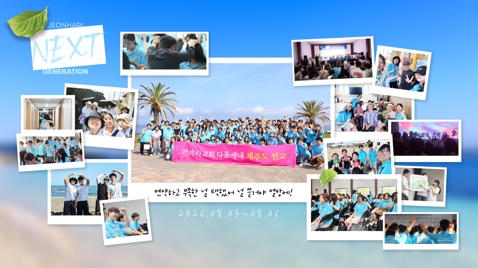 전하리교회 메인 슬라이드 1