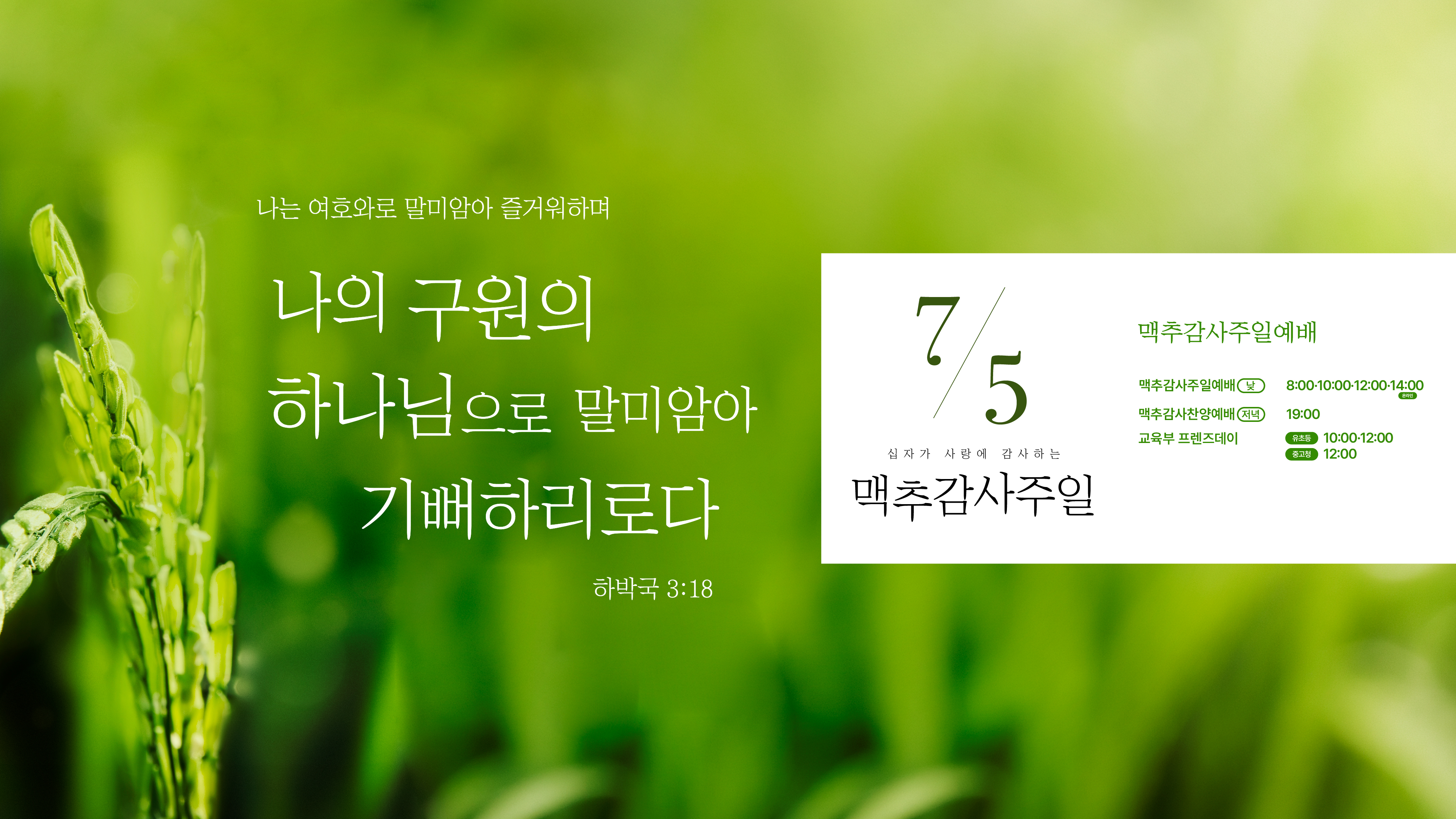 전하리교회 메인 슬라이드 1
