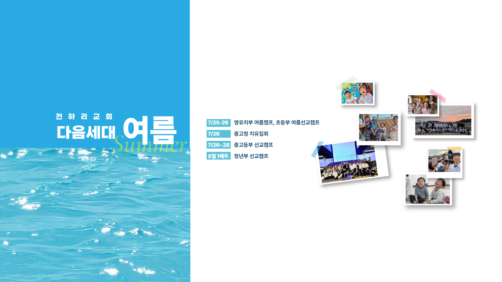 전하리교회 메인 슬라이드 2