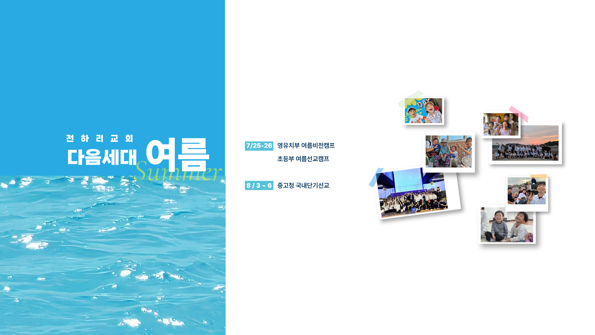 전하리교회 메인 슬라이드 2