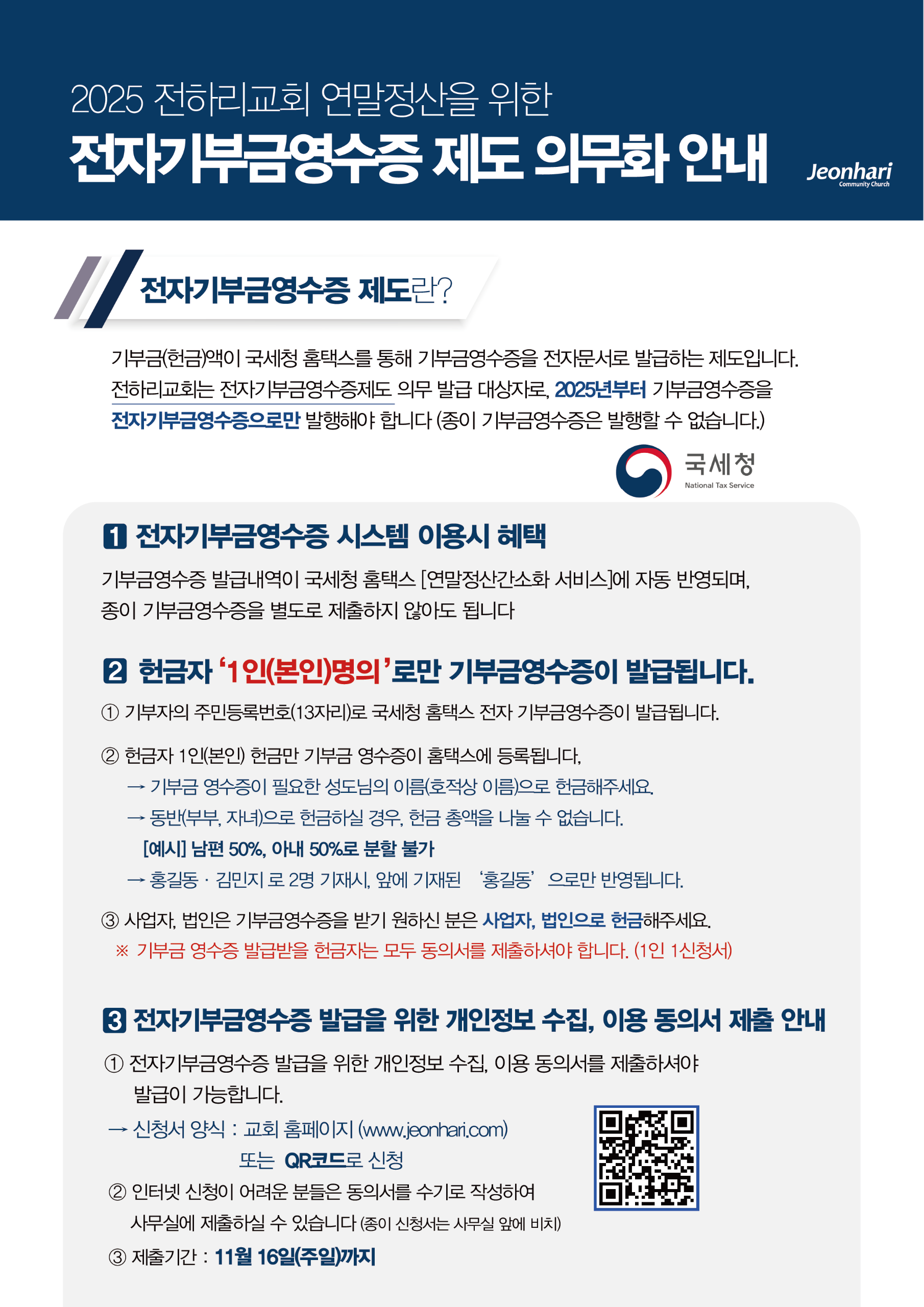 전자 기부금 영수증 안내 1