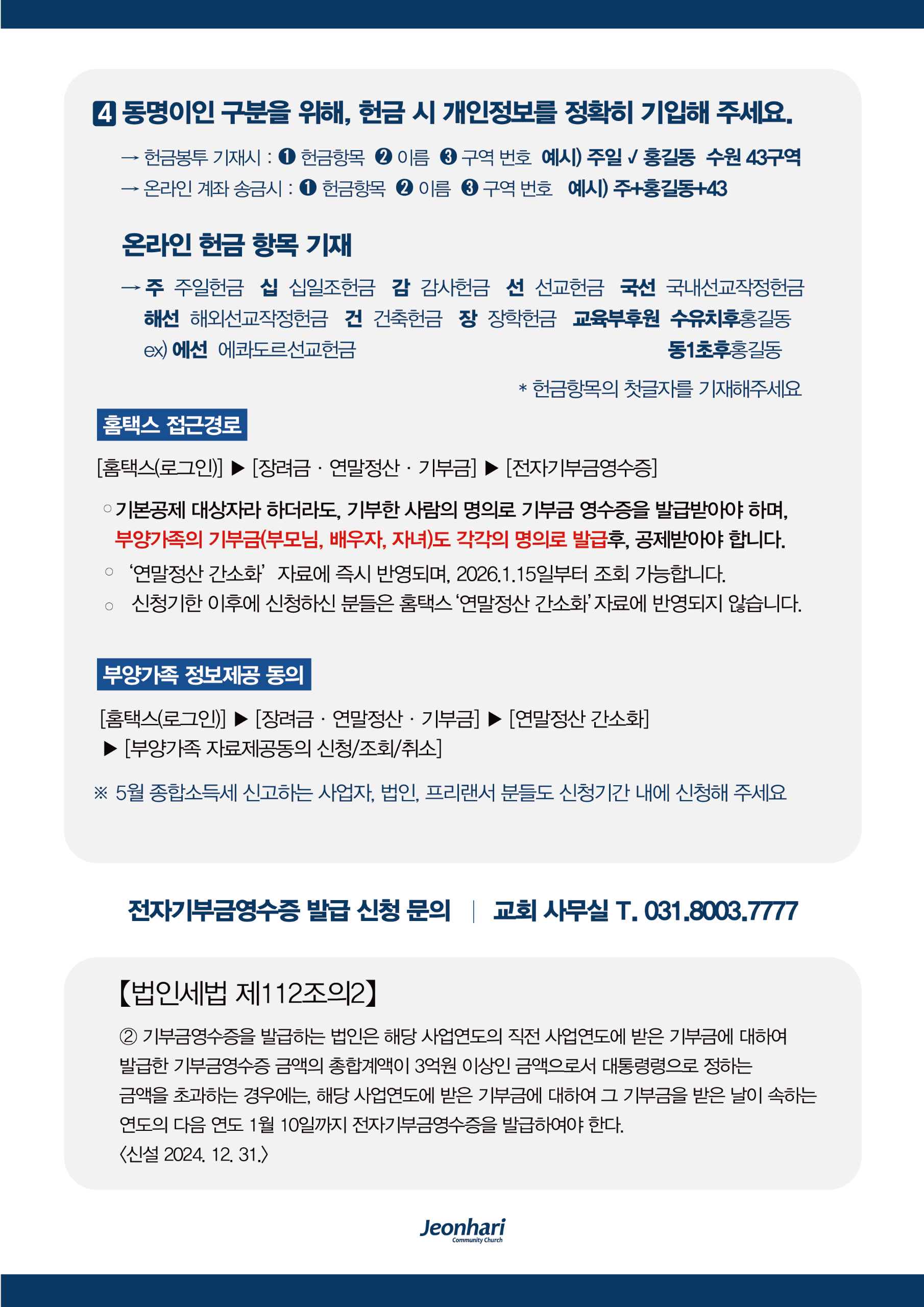 전자 기부금 영수증 안내 2